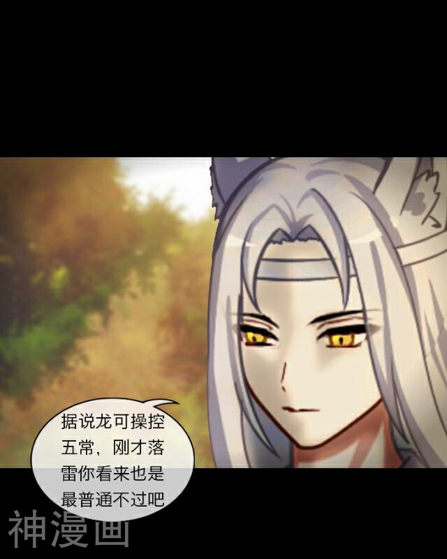龙吟韩漫全集-第17话 御雷无删减无遮挡章节图片 